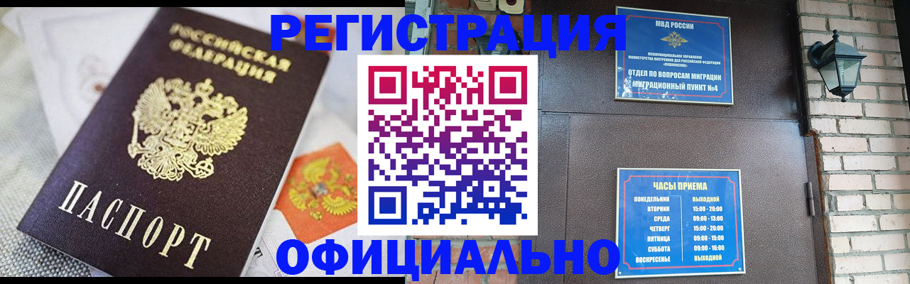 прописка законно в Калмыкии
