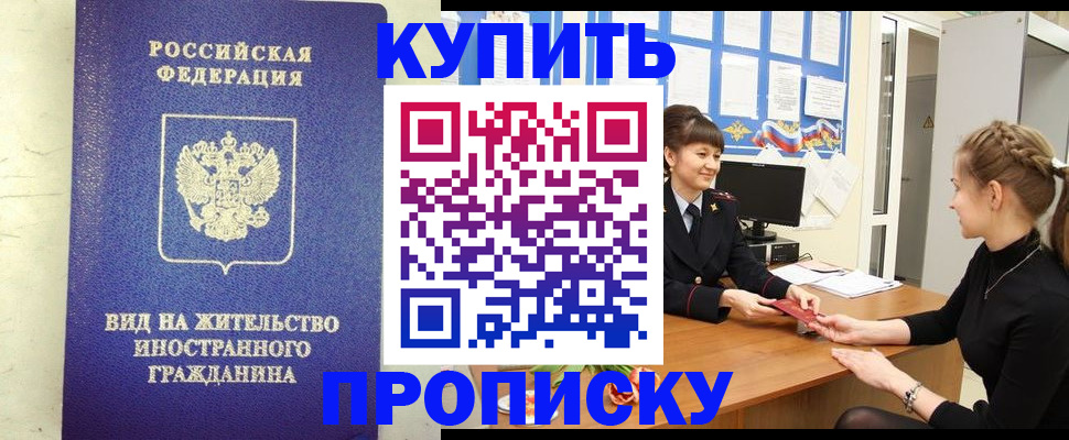 прописка от собственника в Калмыкии